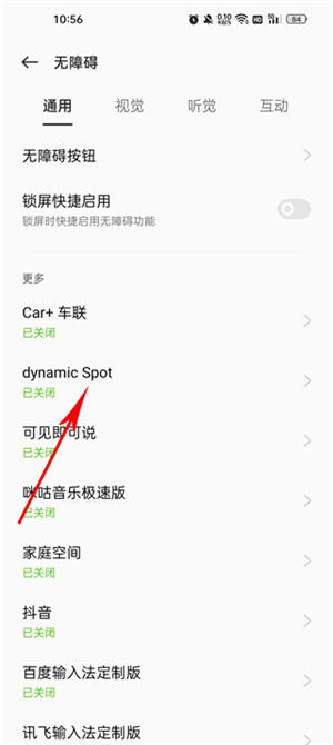 dynamicSpot中文版