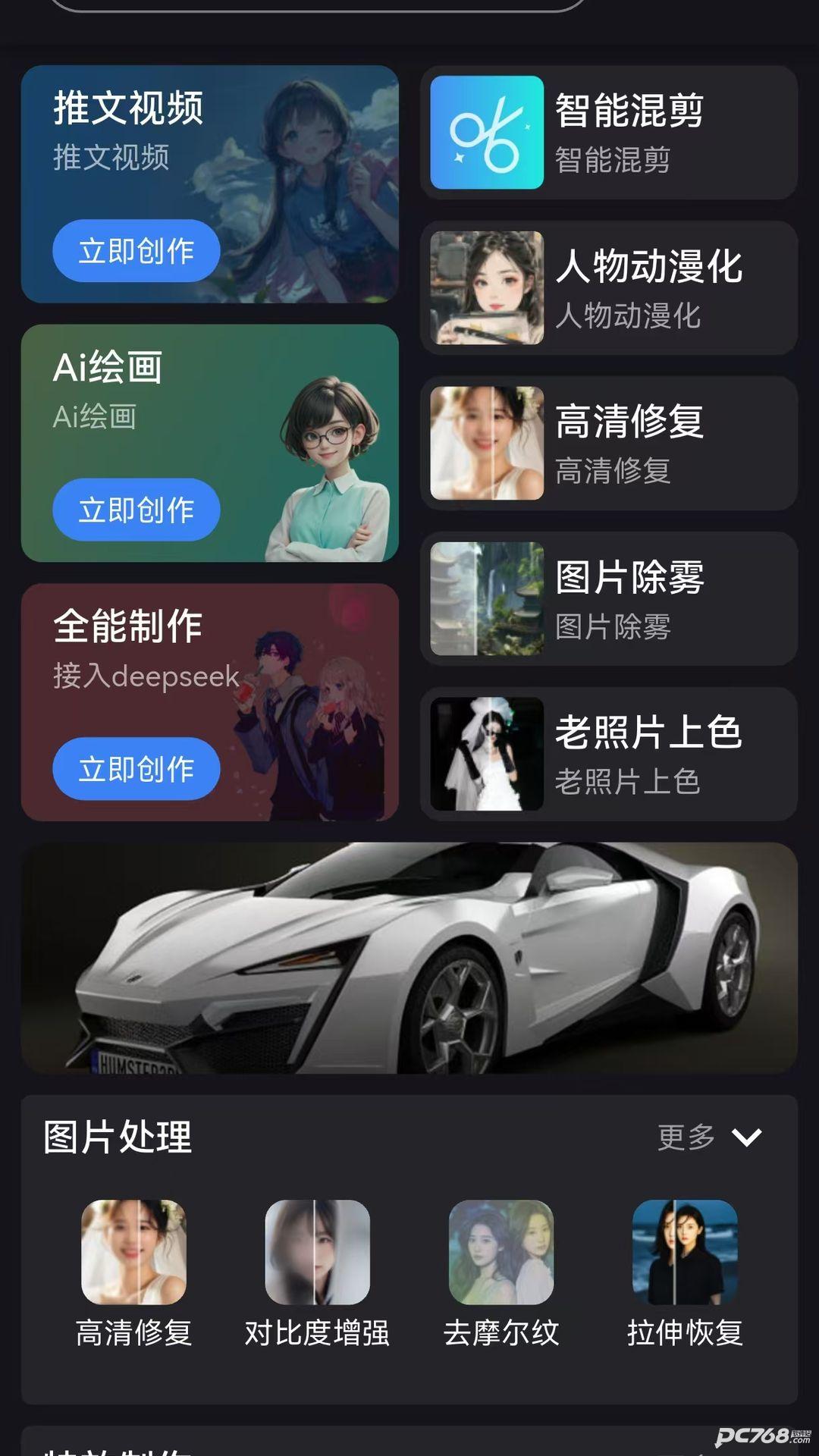 鲨推AI手机版