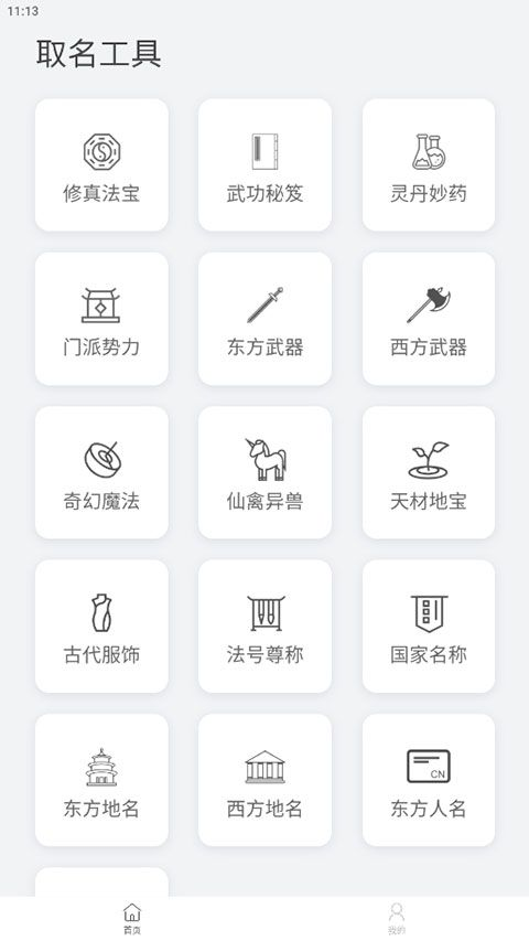 小说生成器安卓版