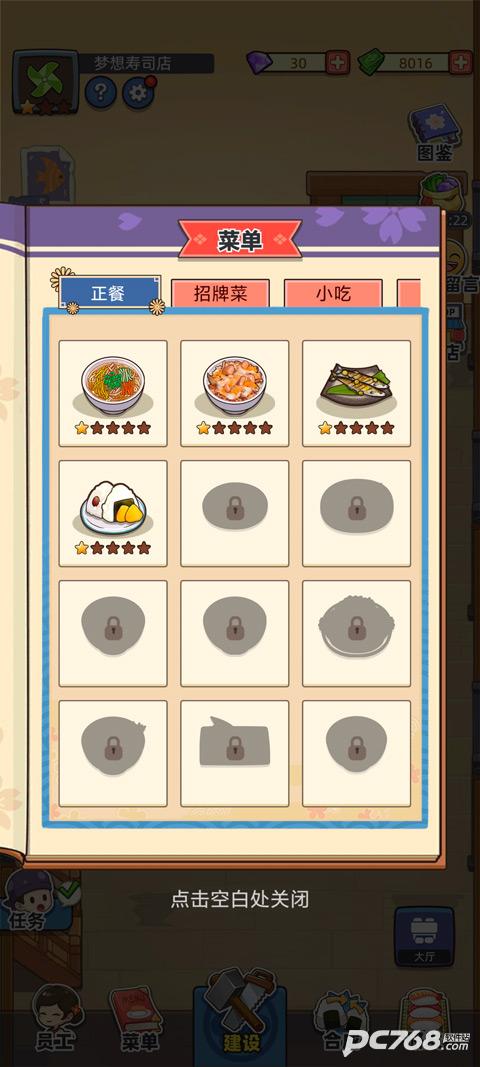 梦想寿司店中文版