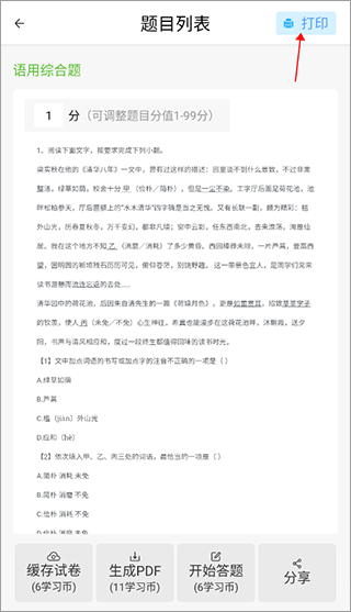 知无涯错题打印app