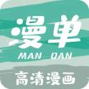 漫单漫画 v1.5.2手机版