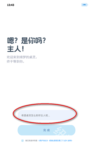 绮梦的桌灵