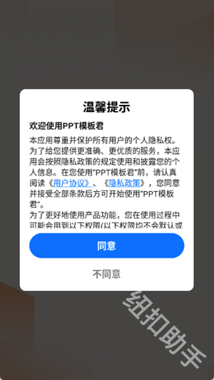 PPT模板君