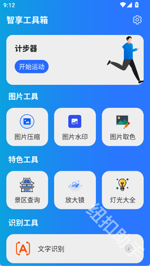 智享工具箱