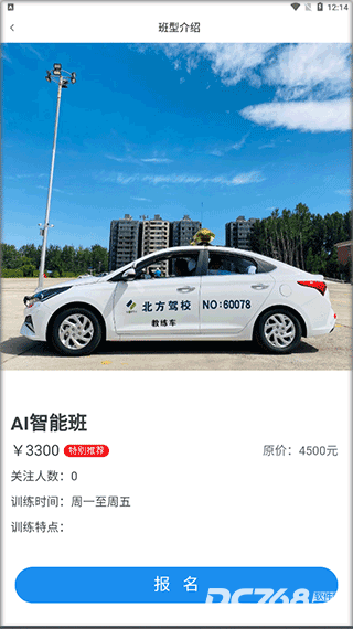 北京北方驾校