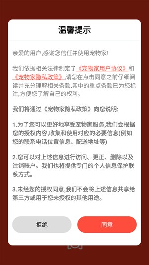 宠物家app图片5