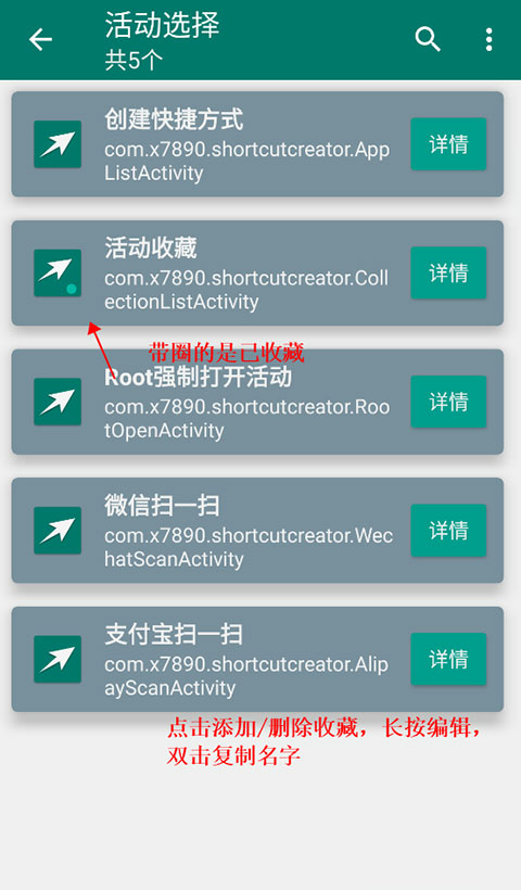 创建快捷方式手机版