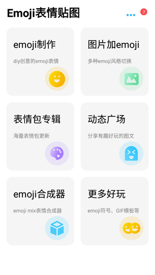 Emoji表情贴图正版