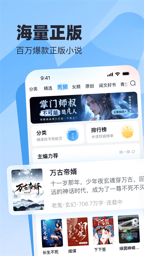 米读小说免费
