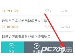 智学网学生端