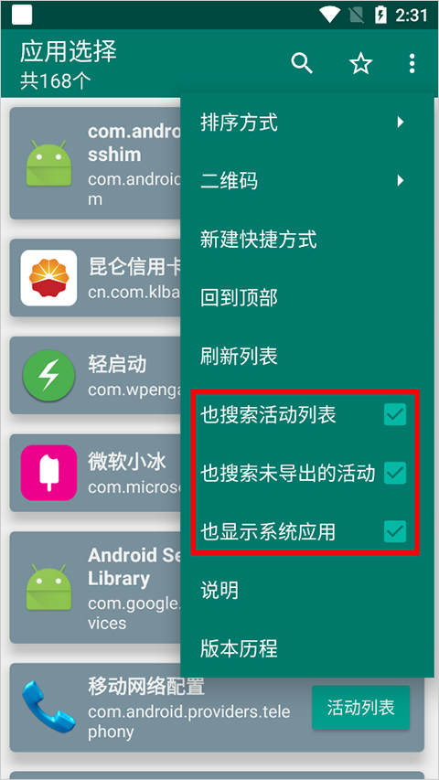 创建快捷方式手机版