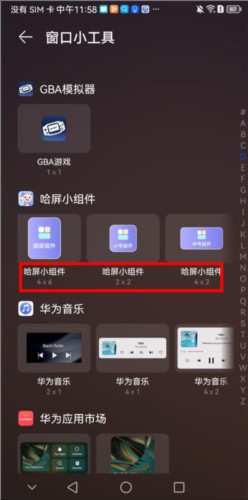 哈屏小组件app7