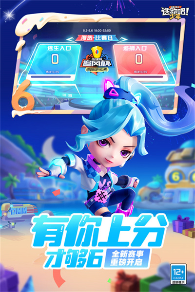 逃跑吧少年国际服