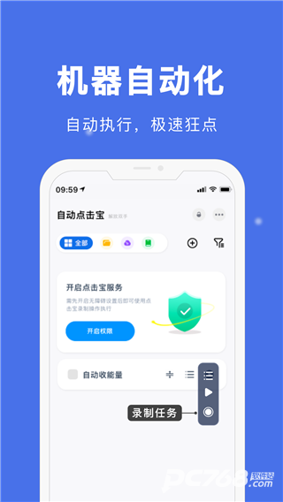 自动点击宝免费版