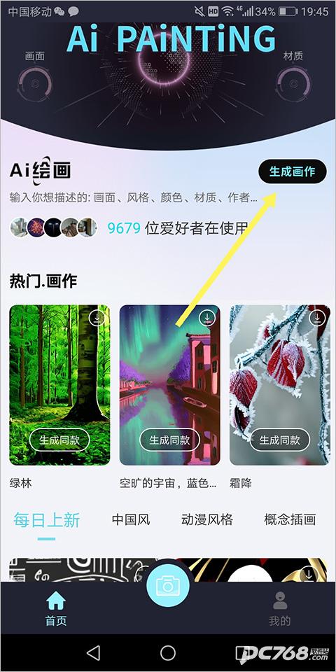 ai梦境绘画官方安卓版