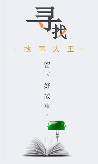 淘故事免费版