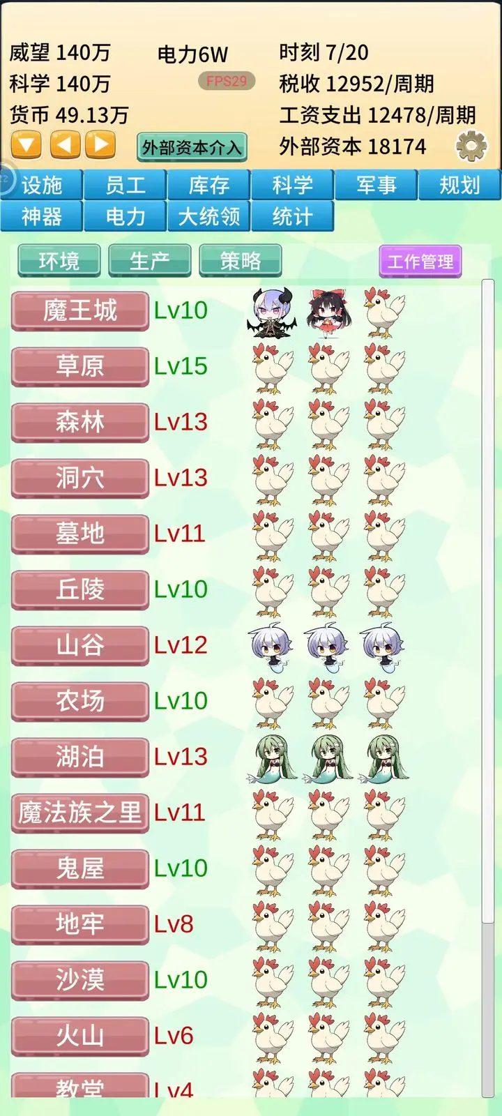 去魔王城上班