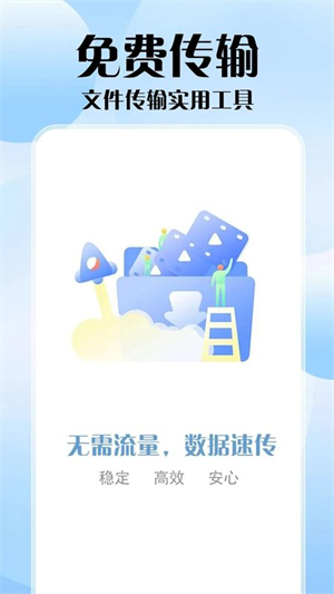 番茄快传