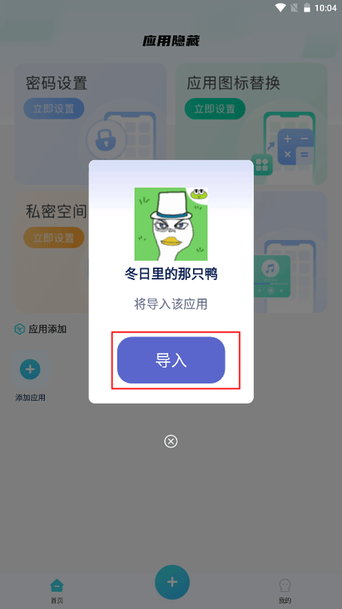 软件隐藏大师免费版