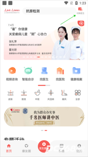 人民好医生