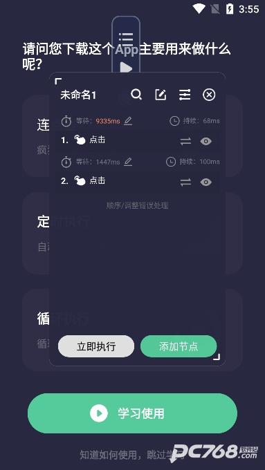 小触控连点器