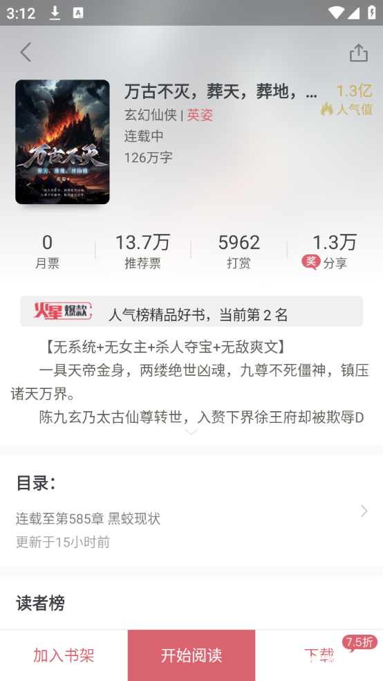 火星小说内置书源版