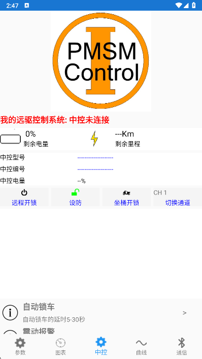 远驱电控
