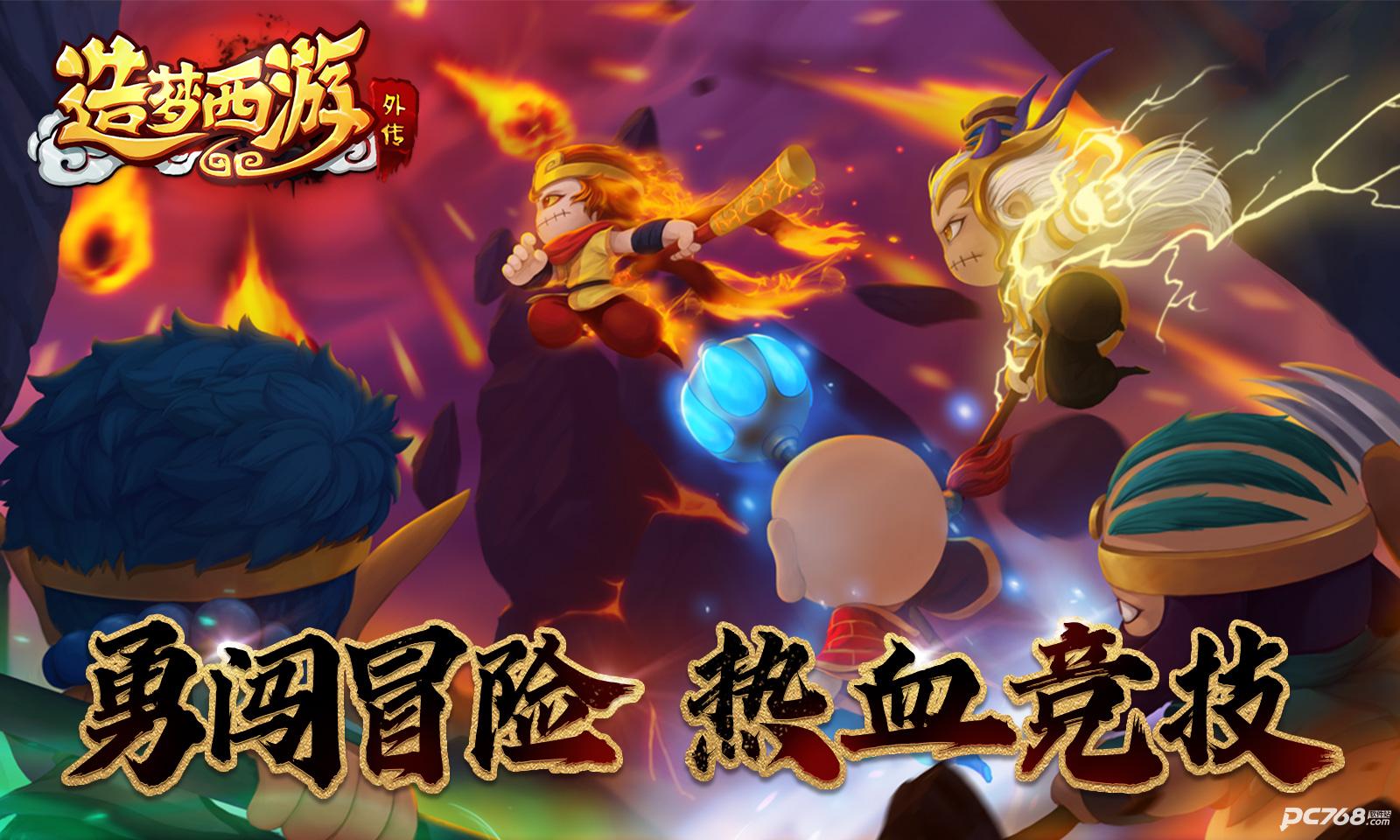 造梦西游外传