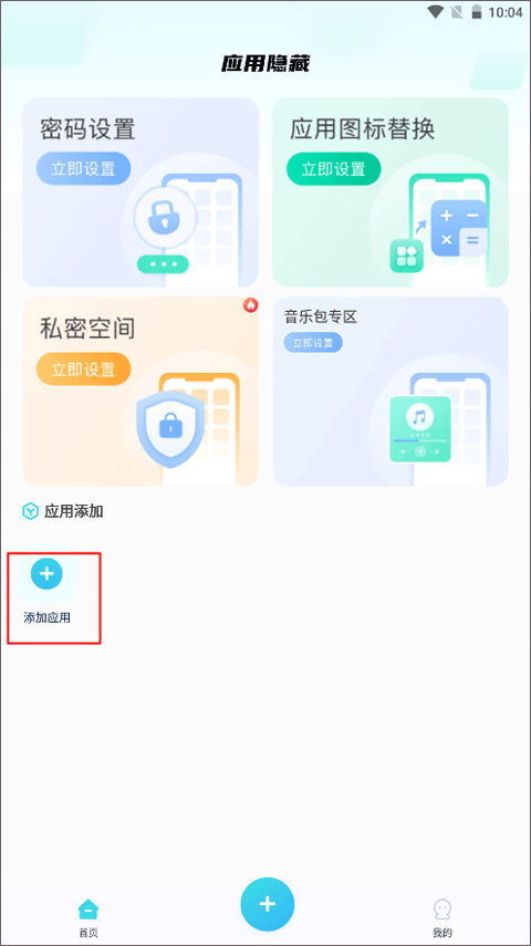软件隐藏大师免费版