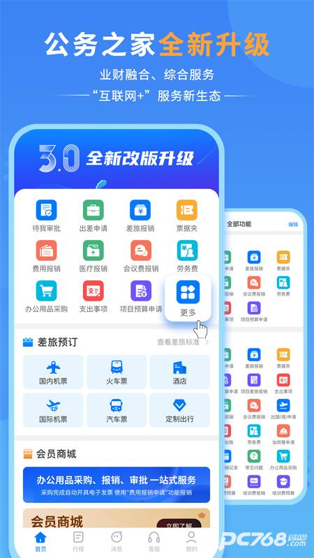 公务之家