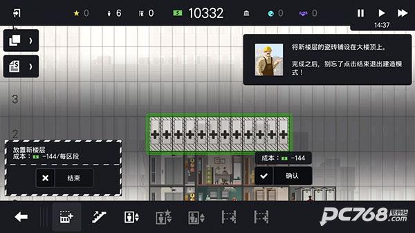 摩天计划中文版