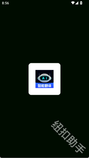 AI智能翻译