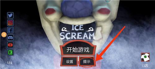 恐怖冰淇淋3