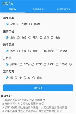 鲨鱼画质助手120帧