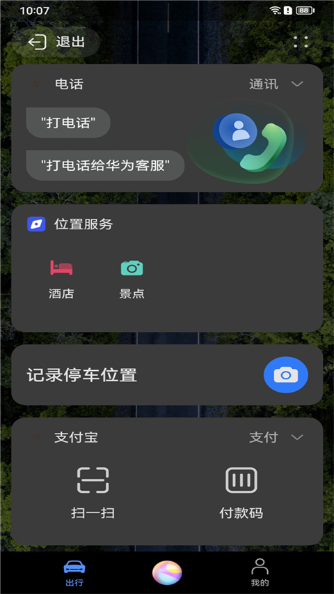 HiCar智行机车版
