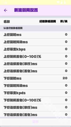 绝情联名弱网