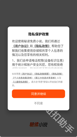 秘读免费小说