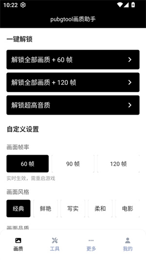 和平精英画质修改器120帧超高清