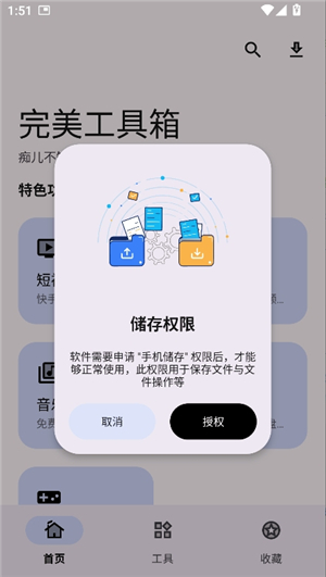 完美工具箱