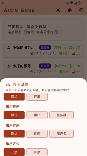 astral联机app