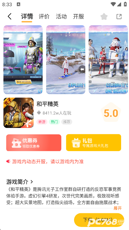 一起嗨游戏盒子