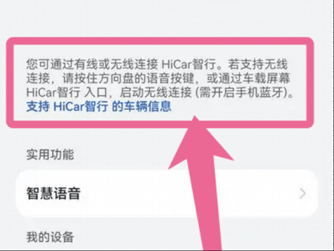 HiCar智行机车版