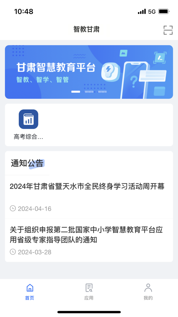 智教甘肃