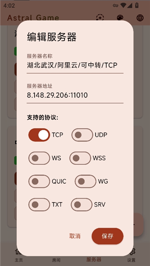 astral联机app
