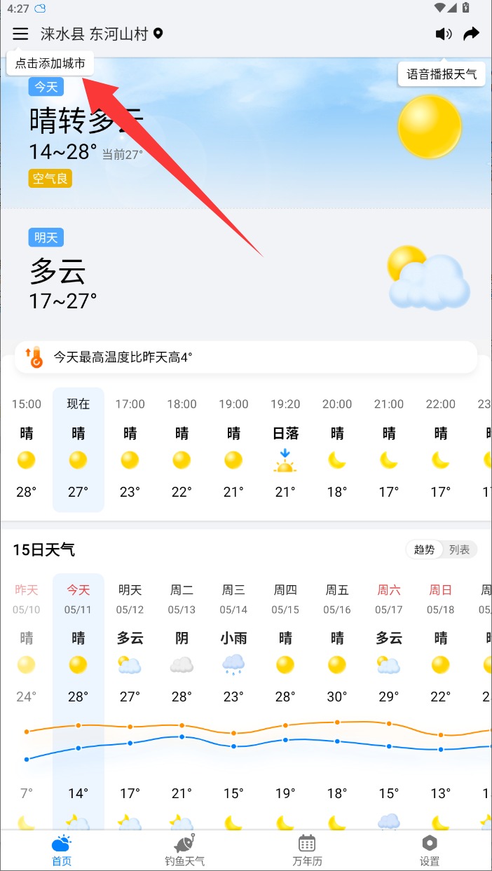 准雨天气大字版