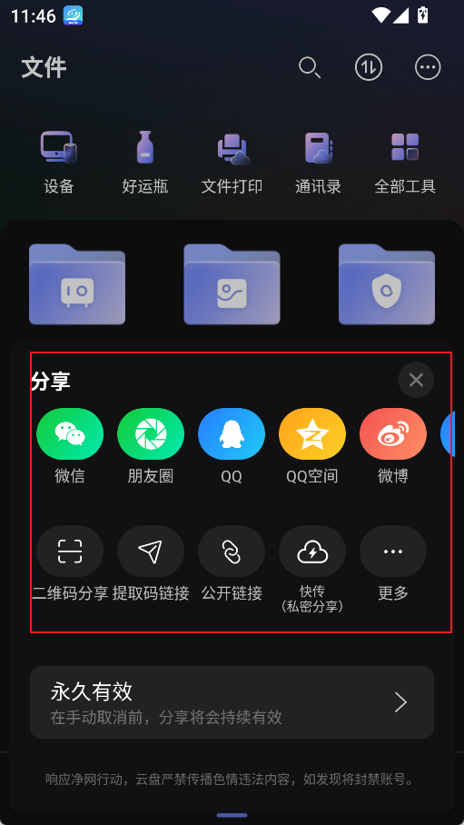 阿里云盘官方版