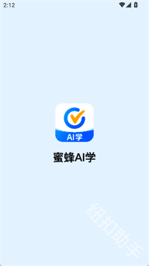 蜜蜂AI学