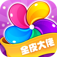 全皮大佬 v1.7.9官方版