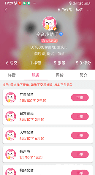 萌我语音包免费版
